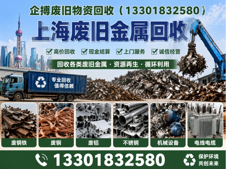 青浦区企搏废旧物资回收展示图